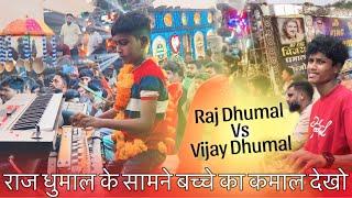 10 साल के बच्चे का कमाल Raj Dhumal Ke Samne Pura Garam Mahol Bana Diya • Vijay Dhumal MP King 