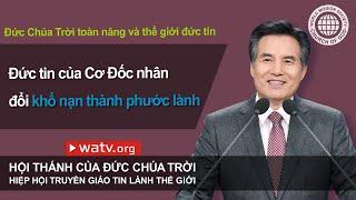 Đức Chúa Trời toàn năng và thế giới đức tin【An Xang Hồng, Đức Chúa Trời Mẹ】