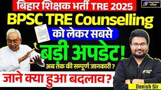 BPSC TRE 3.0 Counselling Date News Today | BPSC TRE 3.0 Document Verification News | BPSC TRE 3 DV