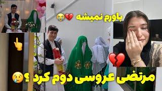 داستانی که دلم را شکست | رفتم سر عروسی شوهرم 