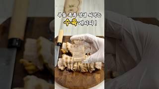 평생 써먹은 #수육 레시피 알려 드릴게요!