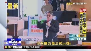 警察進校園抓小六生做筆錄 盧秀燕震怒：毫無法律觀念 @newsebc