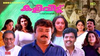 Super Hit Malayalam Full Movie | Kaliveedu | Jayaram | Jagadeesh | Manju Warrier | Vani Viswanath |