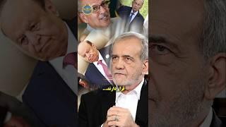 حاکمان کشورهای فقیر مسلمان از ثروتمندان جهان هستند! #حقایق #تاریخ #ایران