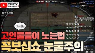 [서든어택] 에보 갓마루 편집하면서 울면서 웃음ㅋㅋㅋ [Sudden Attack]