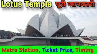 Lotus Temple Video Tour | Lotus temple nearest metro station