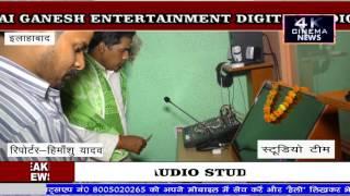 Jai Ganesh Entertainment Digital Audio Studio Opening in Allahabad I 4K Cinema News Network