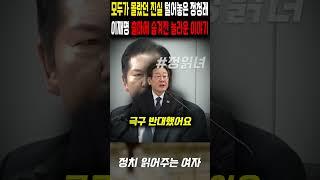 정청래가 최초로 털어놓은 이재명 출마에 '숨겨진' 이야기