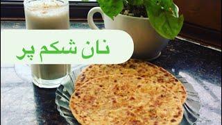 طرز تهيه نان خانگی هندی/نان شكم پر گل كلم/ Gobi paratha /stuffed Cauliflower paratha/ stuffed naan