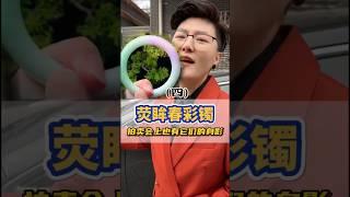 （4）拍卖会上也能亮相的春彩手镯们，小陆来啦！#翡翠#翡翠手镯#缅甸翡翠#天然翡翠#翡翠玉石#翡翠a玉 #翡翠a貨 #翡翠手鐲