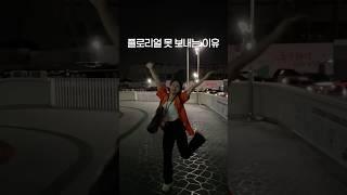 이래서 한화가 플로리얼 못 보내지