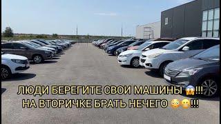 ЛЮДИ БЕРЕГИТЕ СВОИ МАШИНЫ ️БРАТЬ НА ВТОРИЧКЕ НЕЧЕГО ️