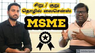 All Business License MSME | MSME Registration | MSME Full Details | Eden Tv