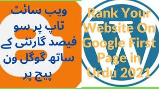 Rank Your Website On Google First Page  in Urdu  2021