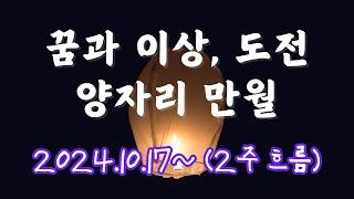 올해 가장 큰 슈퍼문! 자기긍정감 최고레벨까지 높일 수 있는 양자리 만월, 보름달 소원기도