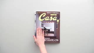 Casa BRUTUS 2018年2月『理想の家ベストサンプル。』