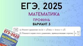 Решаем ЕГЭ 2025 по математике №13 Уравнение 2sin2x+√2sinx=2cosx+√2