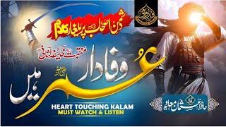 New Special Nasheed || Wafadar Umar (rz) Hen 2025 || By Hafiz Usman Muavia