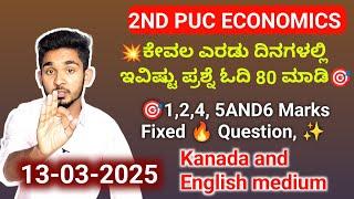 2nd PUC Economics 1,2,4, 5AND6 fixed question 2025, 2nd PUC 80 MARKS package 2025,2nd PUC Economics