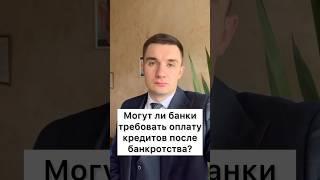 Мифы о банкротстве!