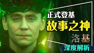 ⏰原地封神！洛基第二季簡直不要太好看｜故事詳解＋結局解析｜洛基改變全記錄｜Loki S2｜留言抽洛基周邊商品