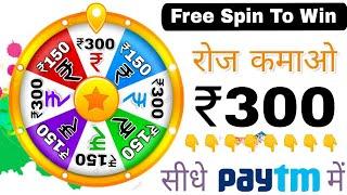 New Spin To Win!  Free spin karke paise kaise kamaye!  How to get free paytm cash from Spin