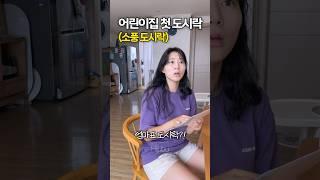 얼집 첫 도시락 야심차게 준비했건만…   #어린이집도시락 #소풍도시락 #아들육아 #18개월아기 #육아맘 #해병대아기