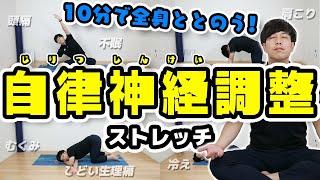 【Before Bed】 10-Min Stretch to Relax & Relieve Pain! 【Headaches, Insomnia, Cramps】