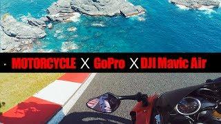 GoProとドローンがある世界。〜GWツーリングまとめ〜｜DJI Mavic Air × GoPro