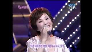 風之網  演唱人 張鳳鳳    演唱曲 何必旁人來說媒