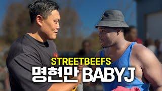 "베이비제이"와 경기했습니다! Street beef