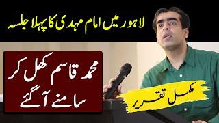 Imam Mahdi  Muhammad Qasim First Full Speech in Lahore || Muhammad Qasim Dreams  | Awais Naseer