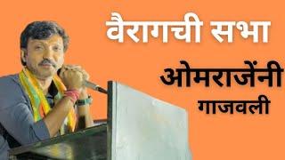 निवडणूक शेवट सभा : ओमराजे निंबाळकर यांचं वैरागमधील भाषण