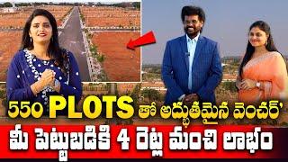 AKSHITA Infra Projects | Low Cost & Budget Ventures Plots In Hyderabad | HMDA Approved | SumanTV