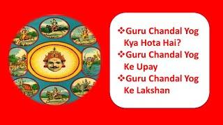 Guru Chandal Yog  | Guru Chandal Yog Kya Hota Hai | Guru Chandal Yog Ke Upay | Sri K N Rao Condition