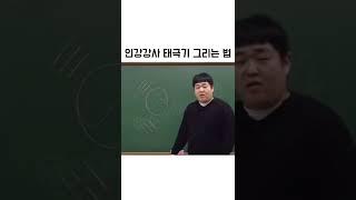 태극기 쉽게 그리는 법