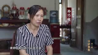 电视专题片《正风反腐就在身边》第二集：守护民生