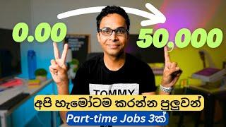 Part-time job options in Sri Lanka: 3 Easy part-time jobs that we can do to make some extra cash