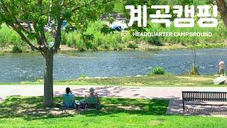 [미국캠핑] 재방문한 계곡 캠핑장 Headquarters Campground | 캘리포니아 캠핑장 추천 | 미국스타일 핫도그 해먹고 베어본즈 언박싱