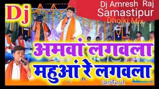 Amwa Lagawala Piya Ho Mahua Lagawala  Jagran Program Golu Raja Dj Amresh Raj