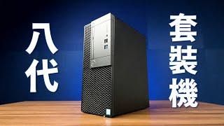 【Huan】 1000元就能買到Intel第八代準系統! 還把它硬上RTX 3080?!