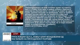 Група ловџии од Л.З. „Ловец“ Штип незадоволни од постапките на претседателот Ѓеорѓиев