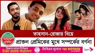 এবার ক্যামেরার সামনে সম্পর্কের বর্ণনা দিলেন তাহসানের স্ত্রীর সেই প্রেমিক | Tahsan Khan new wife