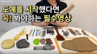 초보 도예가를 위한 도자기 도예 도구에 대한 모든 것 / Introduction to Porcelain V-Log Pottery Tools Simple Use