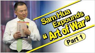 [Eng Sub] Sam Hua Expounds "The Art of War" Part 1 | 华杉讲透《孙子兵法》上篇