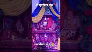 #shyam #sundrkand #devotional #like #devotional sujit saini GKP plz like share subscribe 