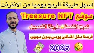 Explanation of the treasure NFT platform  Treasure NFT  Opportunity to win daily no less than $ 5