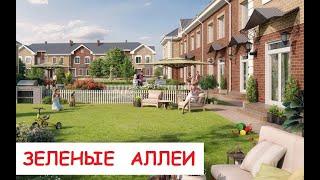 ЖК "Зеленые Аллеи" Тюмень. Обзор новостройки