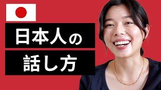 491 日本人の話し方の特徴６つ！#日本語ポッドキャスト