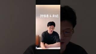 한동훈 ''호남도 가보려고 합니다''